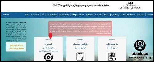 ورود به بخش تبدیل به خودرو گازسوز